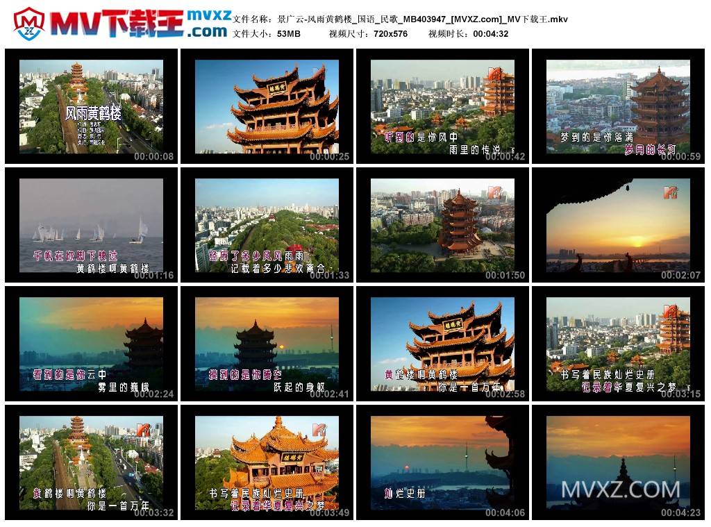 景广云-风雨黄鹤楼_国语_民歌_MB403947